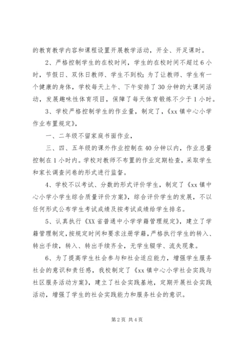 小学XX年教育行风建设工作汇报 (2).docx
