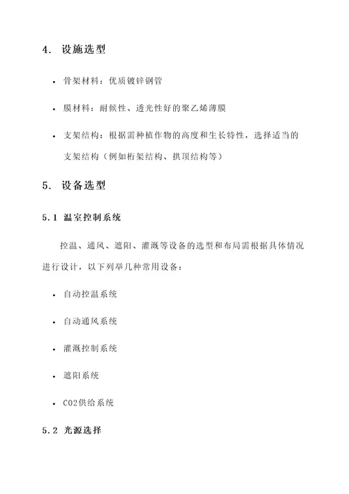 设施农业日光大棚建设方案