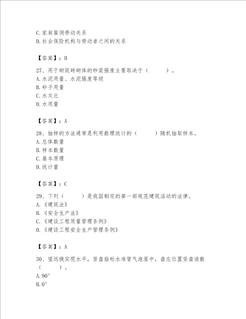 2023年质量员土建质量基础知识题库附参考答案轻巧夺冠