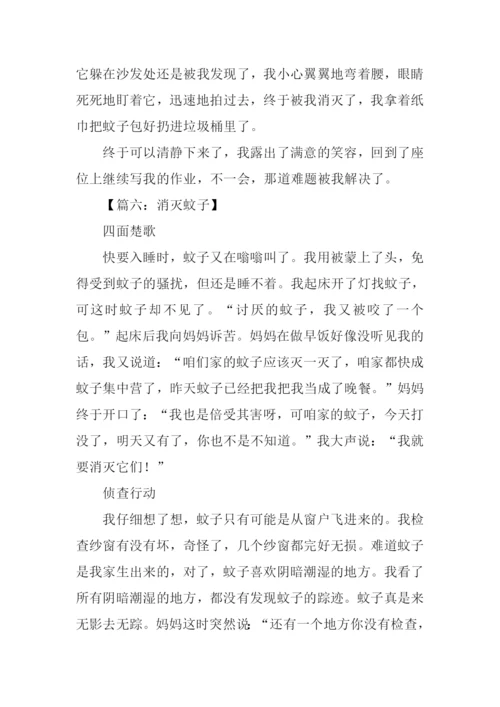 关于蚊子的作文.docx