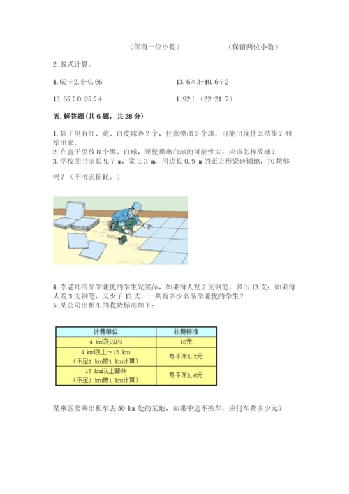 2022人教版数学五年级上册期末测试卷（必刷）.docx