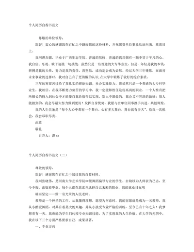 自荐信个人简历范文