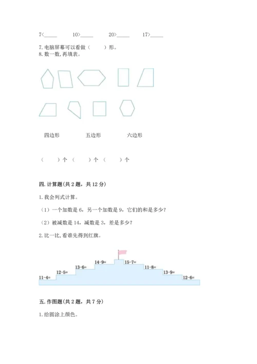 人教版一年级下册数学期中测试卷精品（名师系列）.docx