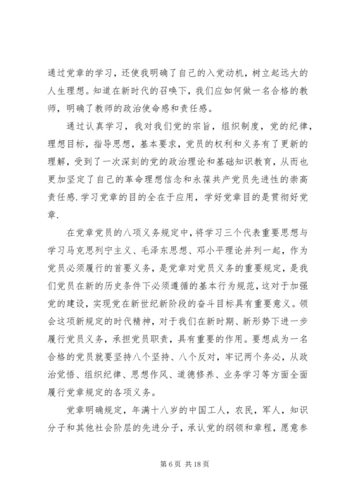 学习党章思想汇报20XX年 (2).docx