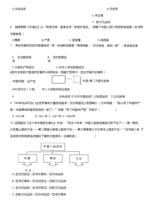 湖南省邵阳市2018年中考历史提分训练中国近代史含解析