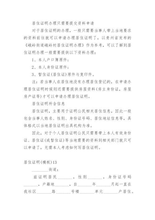 居住证明.docx