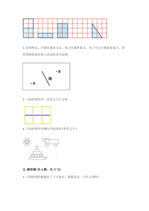 西师大版一年级下册数学第三单元 认识图形 测试卷精品（含答案）.docx