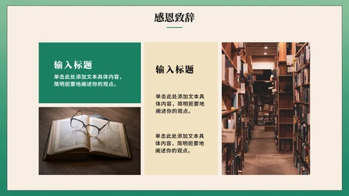 绿色高级中国风毕业季谢师宴PPT模板