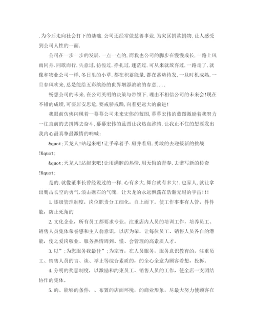 精编之激励员工的演讲稿格式范文.docx