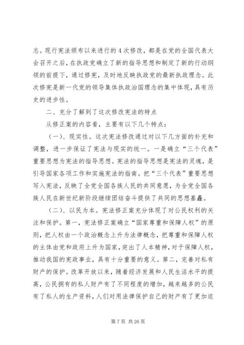 学习修改后宪法心得体会（共16篇）.docx