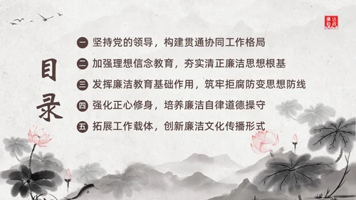 廉洁廉政教育企事业单位廉政党风建设二十大精神PPT企业培训