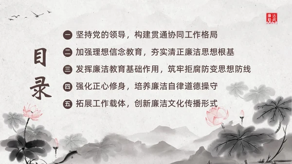 廉洁廉政教育企事业单位廉政党风建设二十大精神PPT企业培训