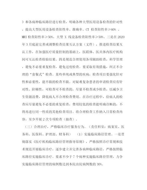 精编之改善医疗服务行动计划实施方案[县中医院规范医疗服务行为活动年实施方案].docx