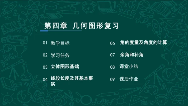 第四章 几何图形初步复习 课件(共49张PPT)-2023-2024学年七年级数学上册同步精品课堂（
