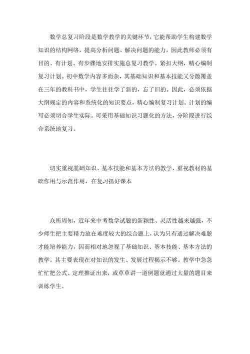 初中数学教学个人工作心得总结优秀范文.docx