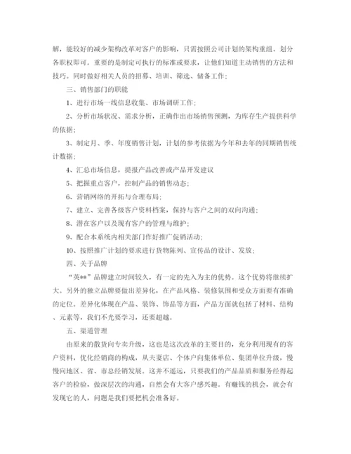 精编之销售总监工作计划书范本.docx