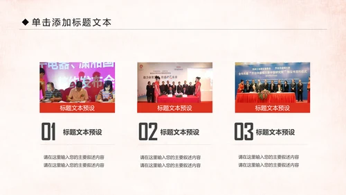 喜庆大气活动签约启动开工仪式通用PPT