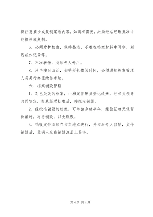 档案年度工作计划表范文.docx