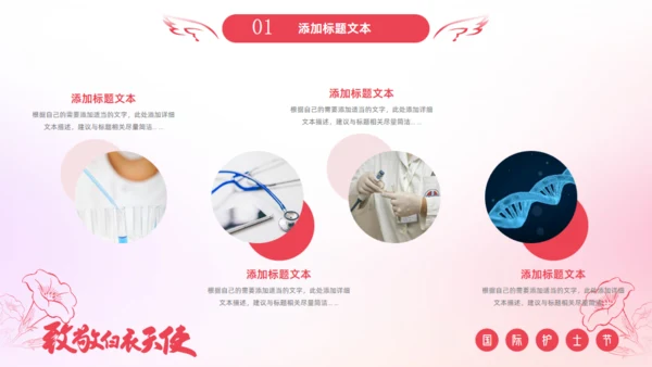 致敬白衣天使512国际护士节通用PPT模板