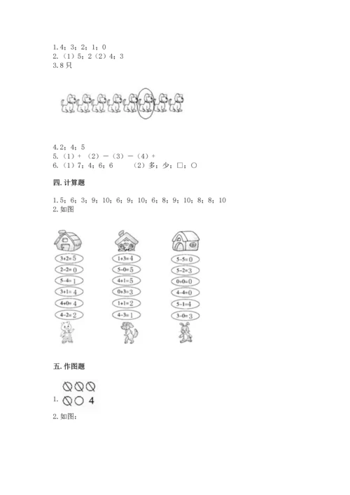 北师大版一年级上册数学期中测试卷精品（实用）.docx