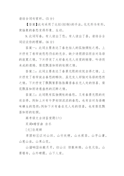 历年高考语文古诗鉴赏题目集锦.docx