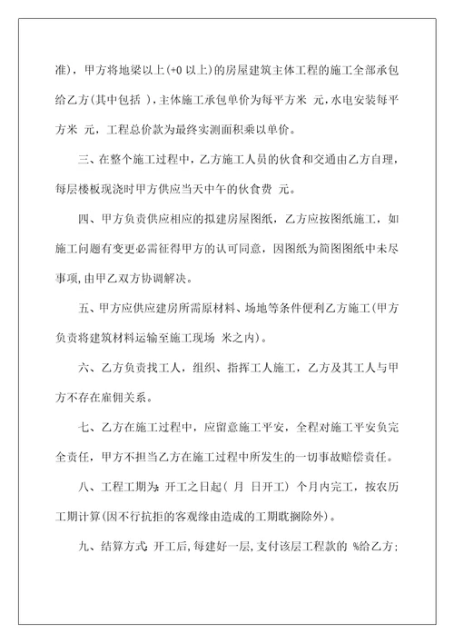 自建房工程承包合同范本
