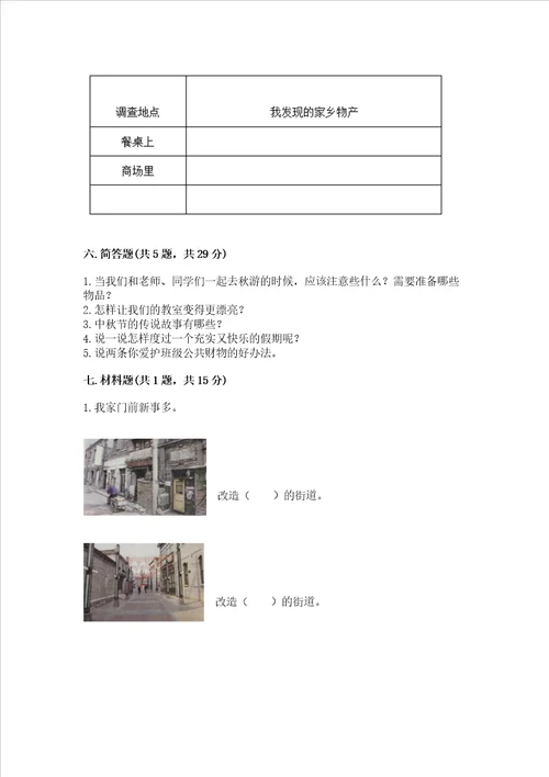 2022二年级上册道德与法治期末测试卷考点梳理