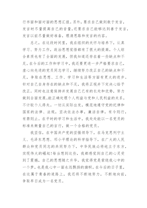 2022年入党积极分子第二季度思想汇报2000字范文精选5篇(3).docx