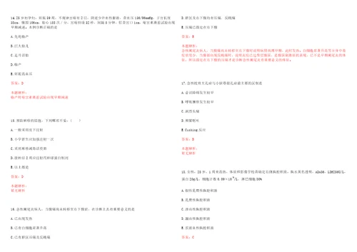 2022年09月重庆秀山县定向择优招聘事业单位专业技术人员医疗岗14人一考试参考题库含详解