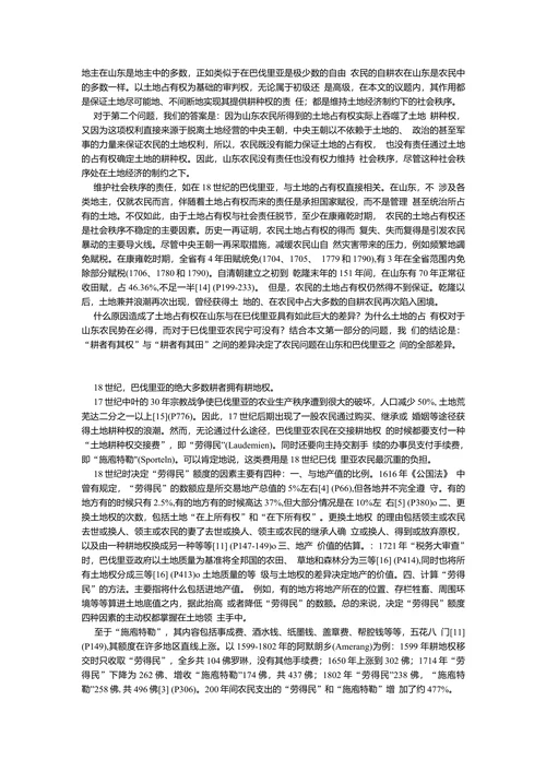 对耕者有其田与耕者有其权的新探讨