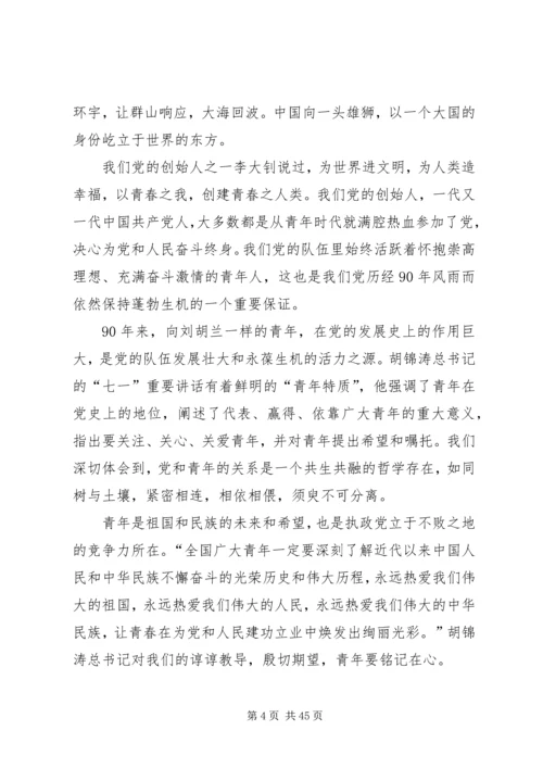 学习胡兰精神,践行“七一讲话”.docx
