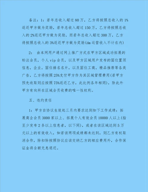 分公司合作协议范本