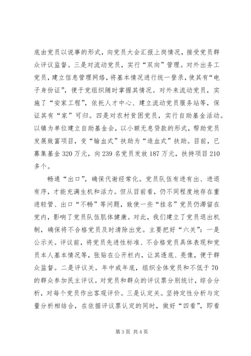 构建开放的党员管理监督机制 (2).docx