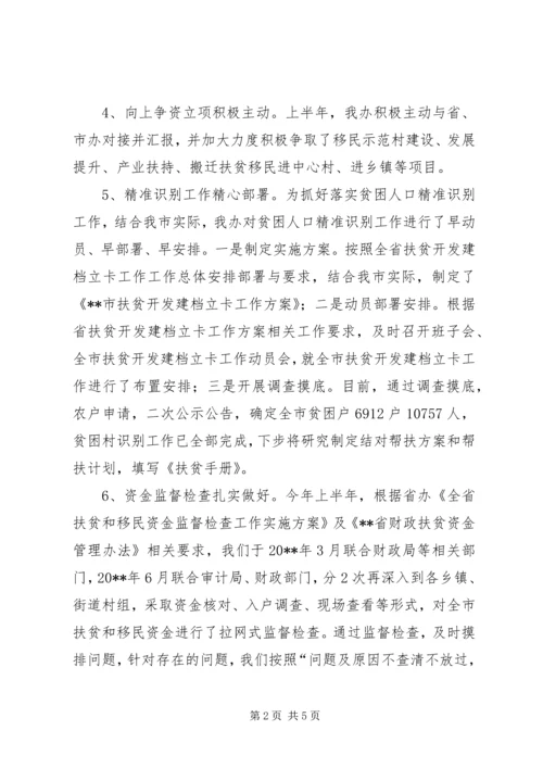 扶贫办上半年工作总结及下半年计划.docx