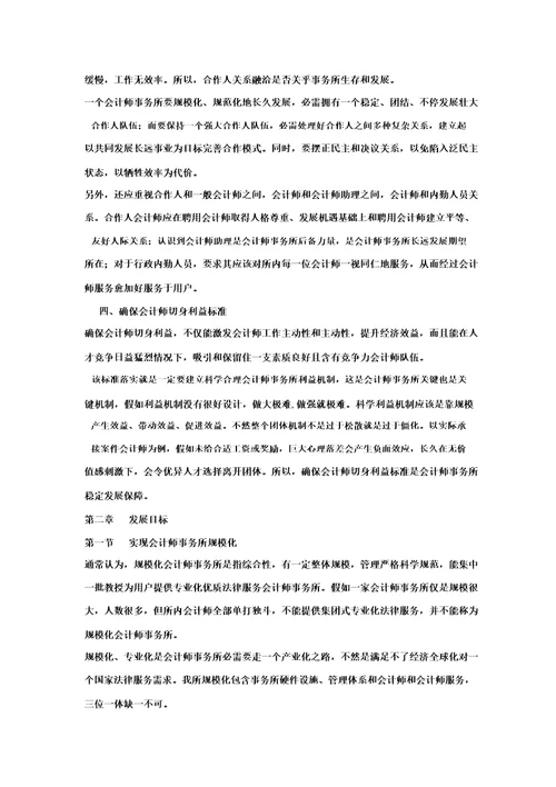 会计师事务所科学发展规划方案