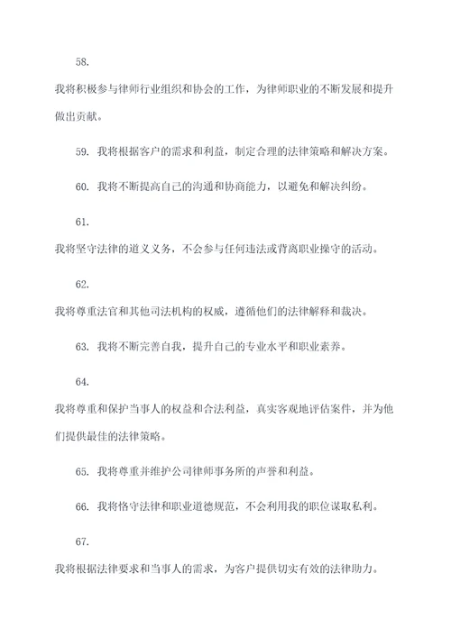 实习律师宣誓誓词