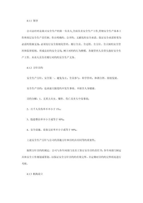 有限公司安全重点标准化管理标准手册.docx