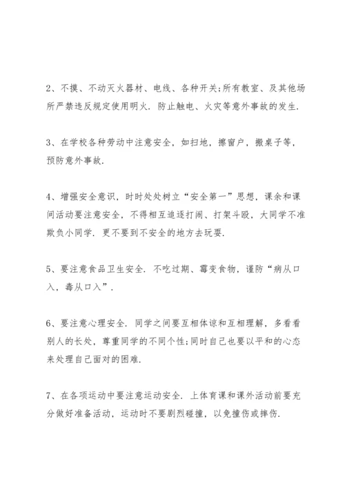 校园安全预案主题讲话稿5篇.docx