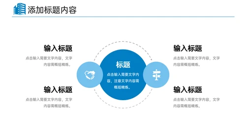 公司管理企业宣传团队建设通用PPT