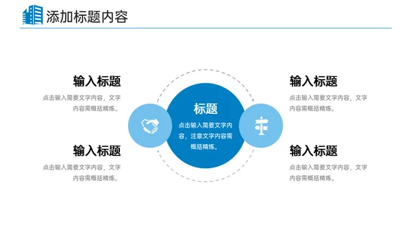 公司管理企业宣传团队建设通用PPT
