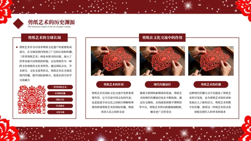 红色精美大气非物质文化遗产剪纸介绍PPT