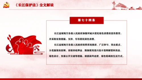 长江保护法通用PPT课件模板