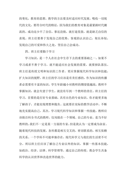 热门班主任培训心得体会汇总9篇.docx