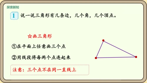 新人教版数学四年级下册5.1    认识三角形课件