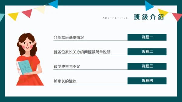 开学啦教师公开课通用PPT课件模板