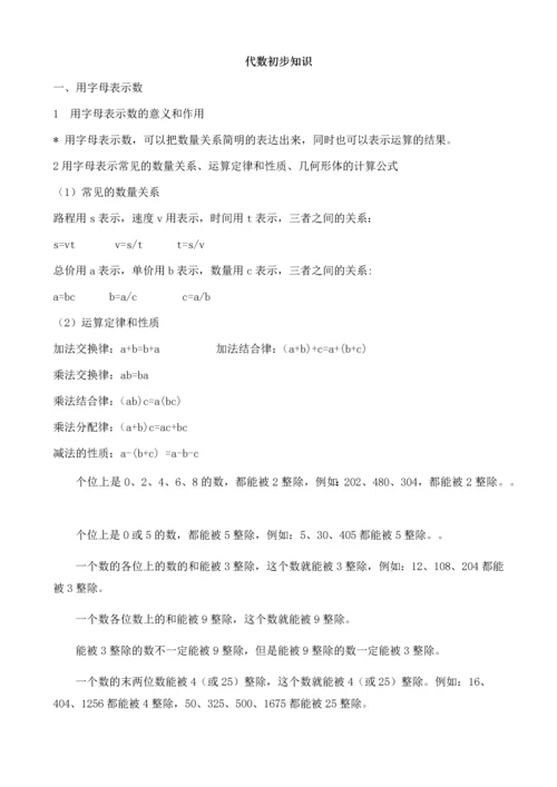 小学六年级总复习应用题归纳复习.docx