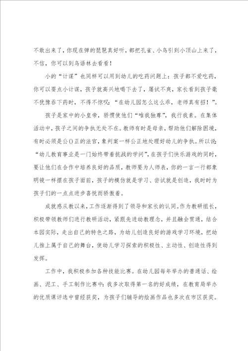 幼儿园教师爱岗敬业演讲稿