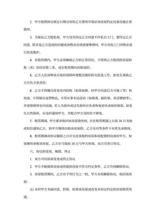 房屋租赁协议