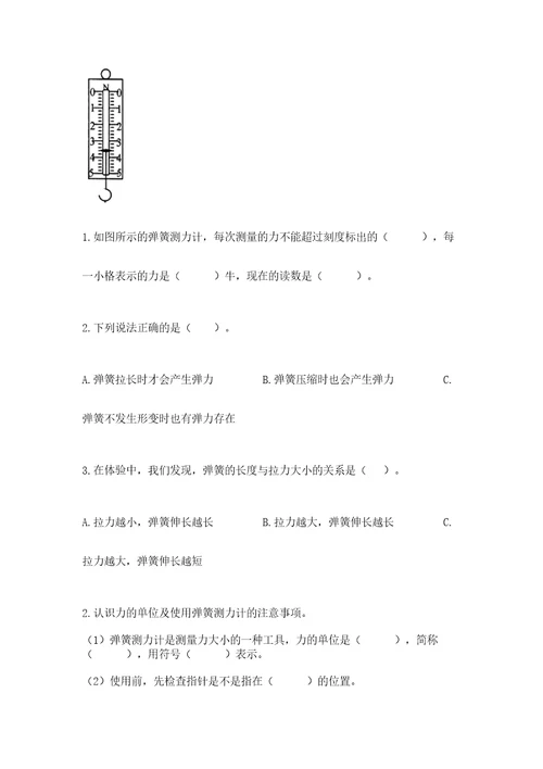 教科版四年级上册科学第3单元运动和力测试卷含答案最新
