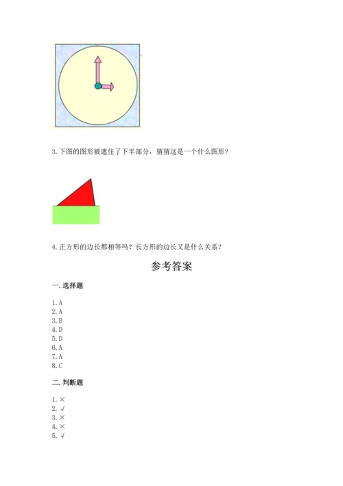 苏教版一年级下册数学第二单元 认识图形（二） 测试卷附参考答案【巩固】.docx